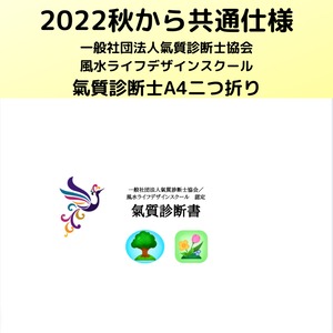 協会/FLS共通　認定診断書　１００枚セット