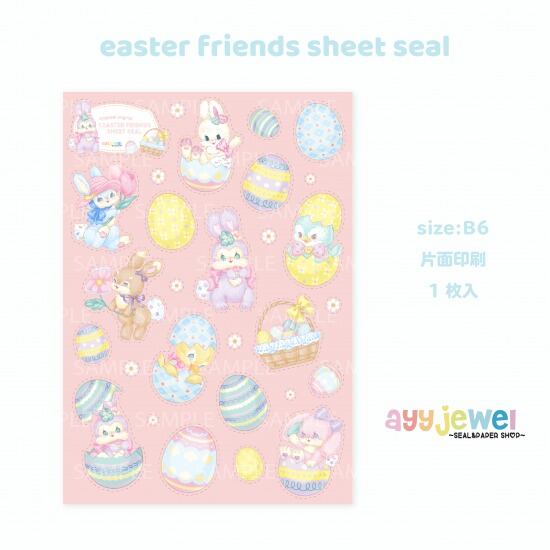 シートシール1.easter friends