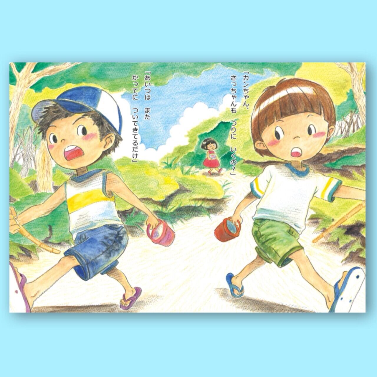 かんちゃん がんばりょんかぁ、マサコちゃん 1 | 書籍 | 小学館