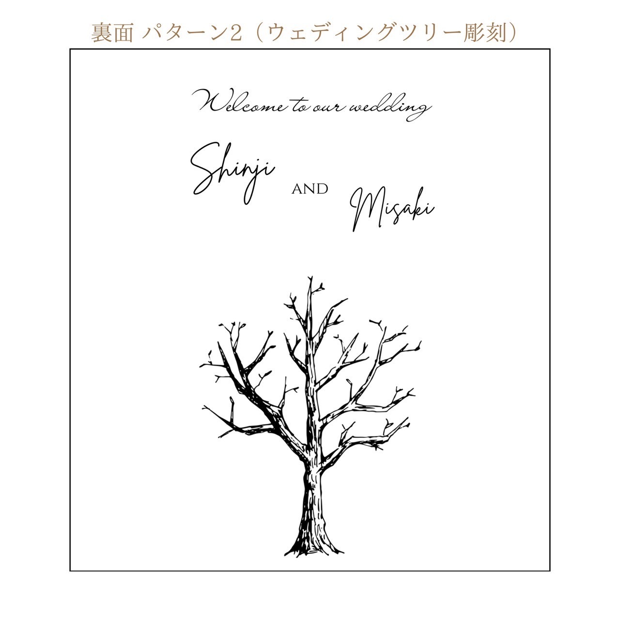 木の結婚証明書｜ナシ｜No.561