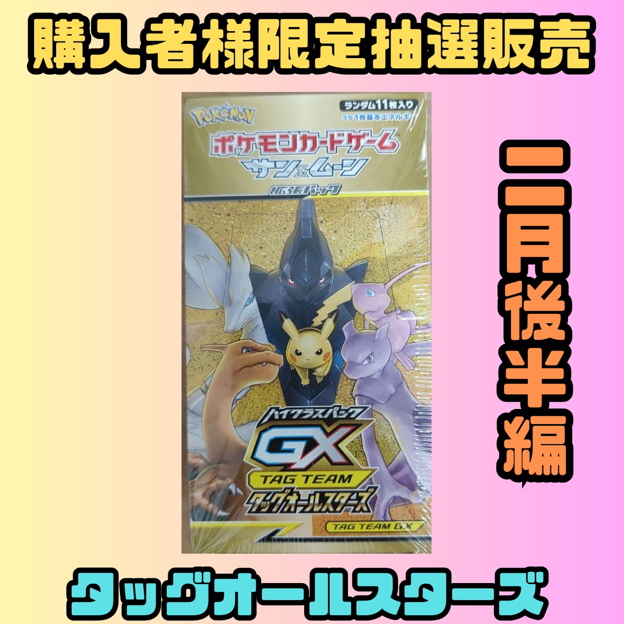 ポケモンカード サン&ムーン タッグオールスターズ 3 BOXセット ハイ