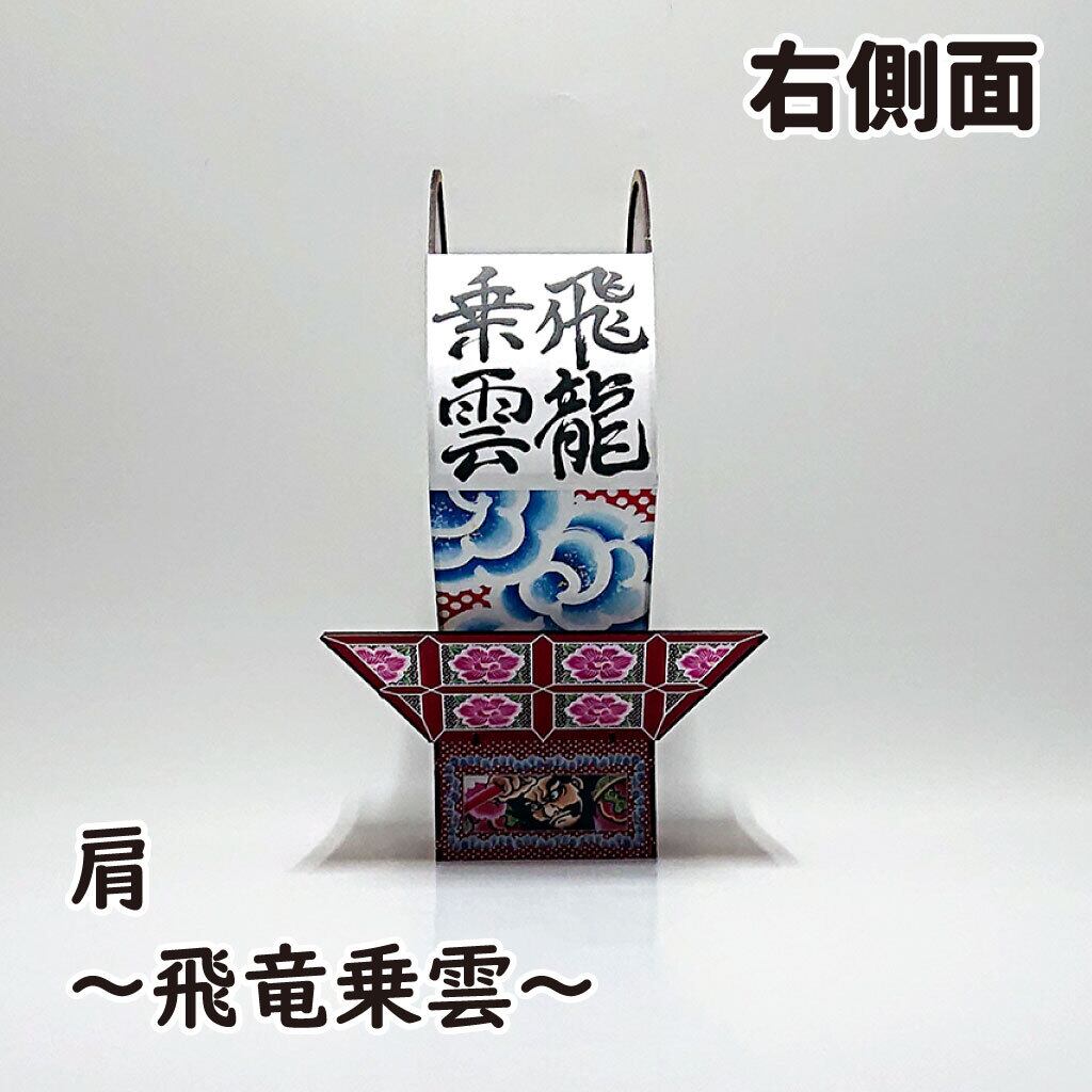 組立済】ねぷたクラフトキット（特L）公孫勝 応竜を呼ぶ | 簡単に