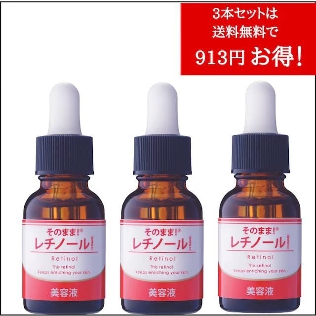 美容液　3本セット そのまま！レチノール美容液 お得な3本セット | pafetto shop