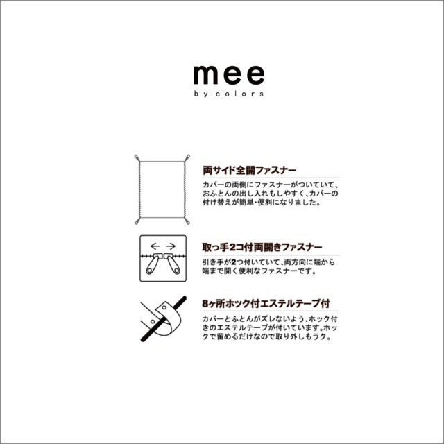 【MEE】 掛けふとんカバー（SL）　西川株式会社