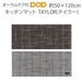 リビングラグのような品質のキッチンマット『TAYLOR（テイラー）』 約50×120cm 【メール便不可】