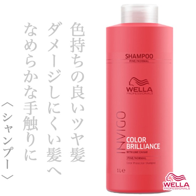 ウエラ インヴィゴ カラーブリリアンス カラーヘア シャンプー 1000ml--