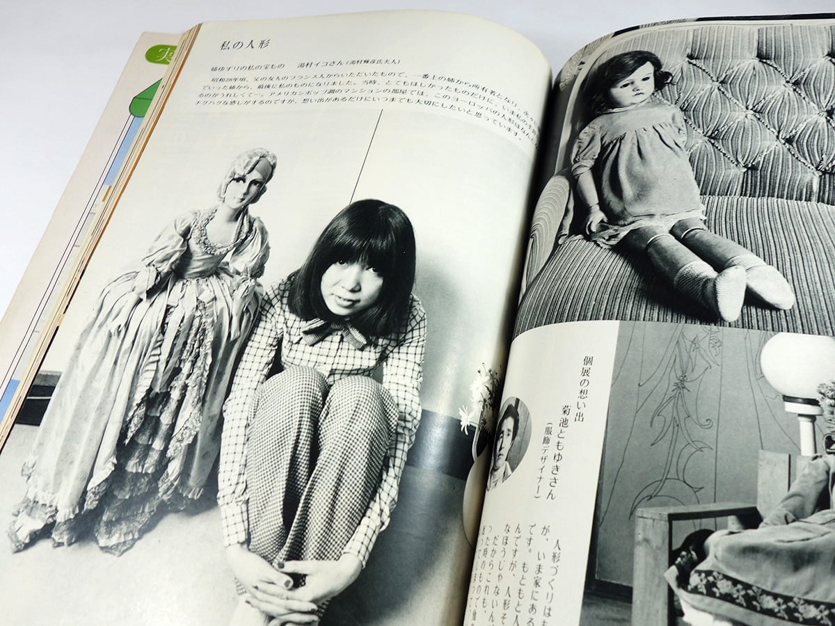 私の部屋 1973年 春の号 - No.6 | bookstore ナルダ