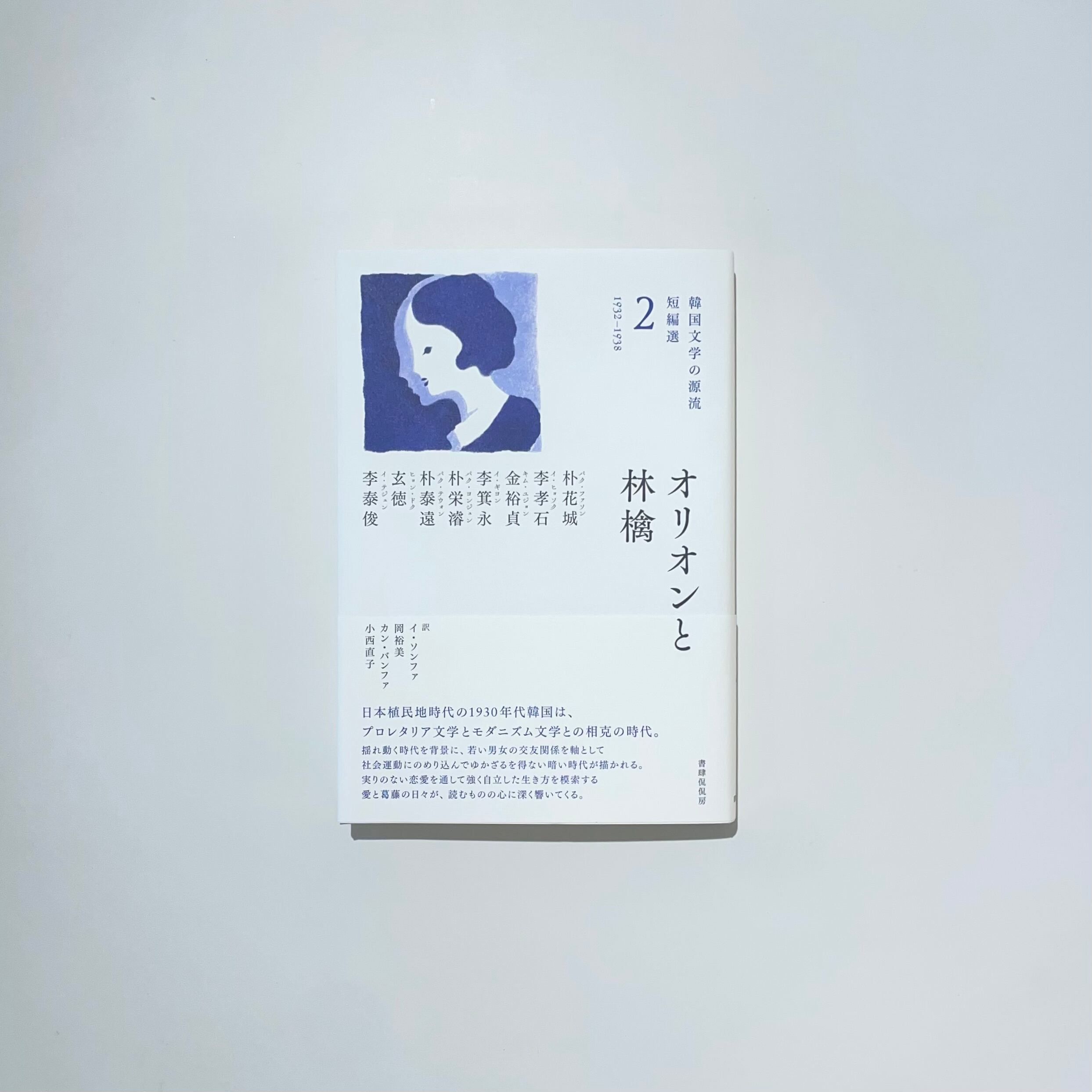 【中古】 対訳 詩で学ぶ朝鮮の心 (青丘文化叢書) 再訳 朝鮮詩集／金 時鐘｜人文・社会科学書 - 岩波書店