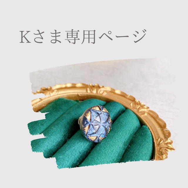 チェコ＊様専用 いとうゆ様専用 アンティークボタン チェコガラス