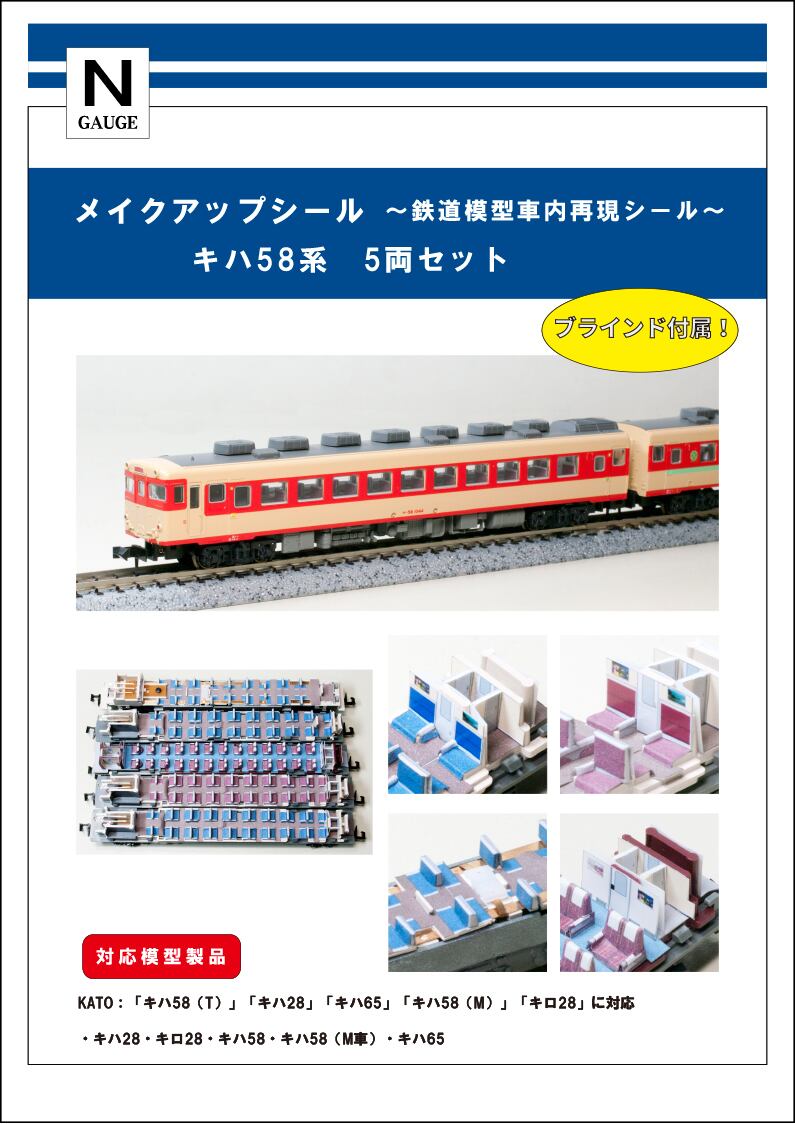 KATOキハ58 M キハ28 の2輌(カトー 10-1600 キハ58系 KATOキハ58 M キハ28 の2輌(カトー 10-1600 キハ58系