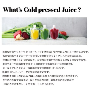 Cold pressed Juice Vegeta Set コールドプレスジュース ベジータセット