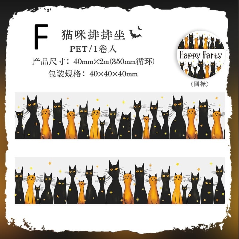 新入荷】ハロウィンマスキングテープPET素材全8種 AB23レトロ 海外