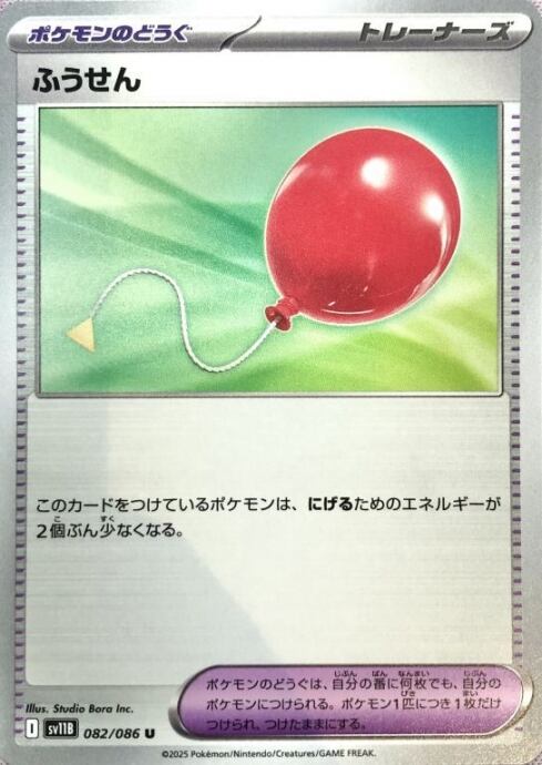 【美品】ふうせん(082/086(ノーマル)