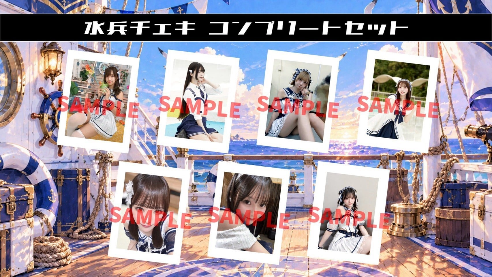 【パニモン】水兵チェキ メンバー全員セット〈10月&4セット限定〉