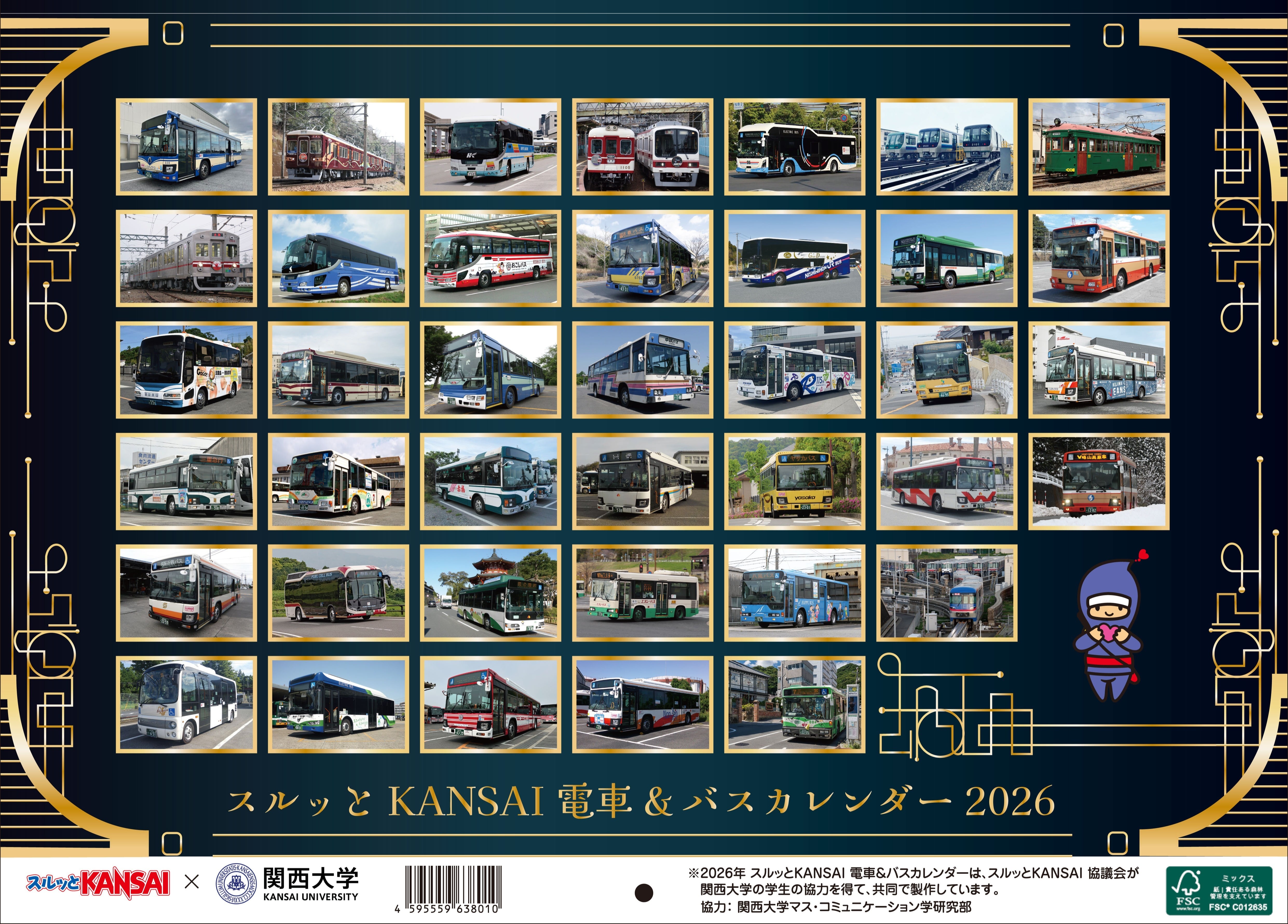 2026年スルッとKANSAI 電車＆バスカレンダー | 近鉄グッズマート by KRE