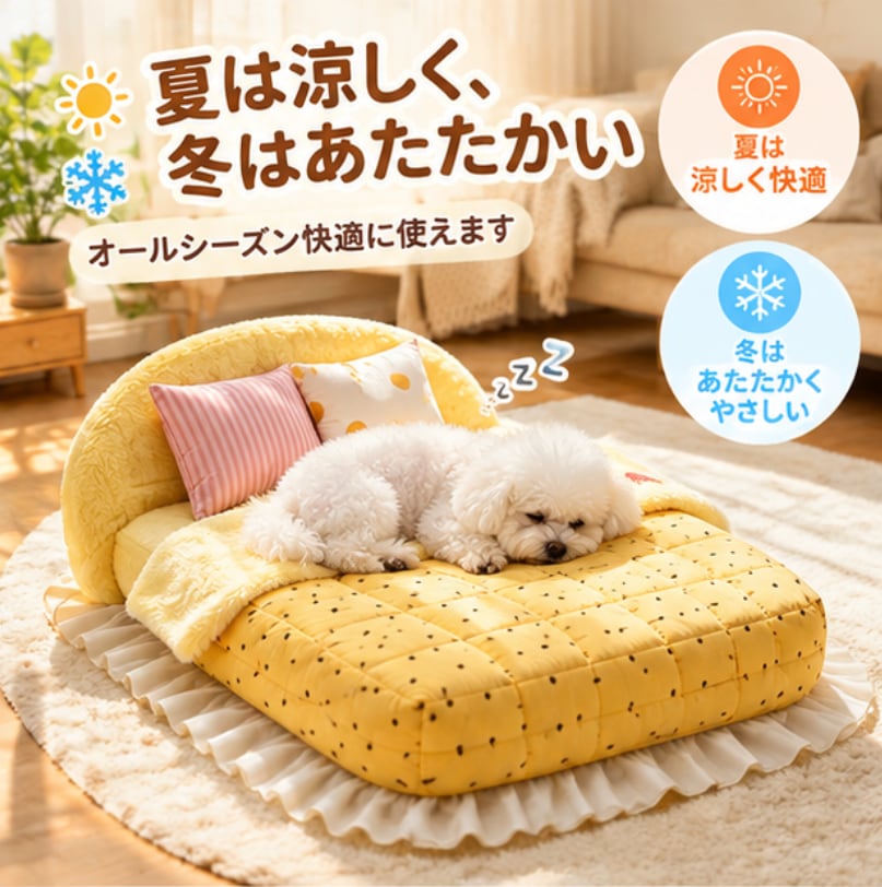 423. HANA ペットベッド 冬用 あったか厚手タイプ｜掛け布団付き・取り外して洗える｜犬猫兼用・小型犬用・ふかふか寝床