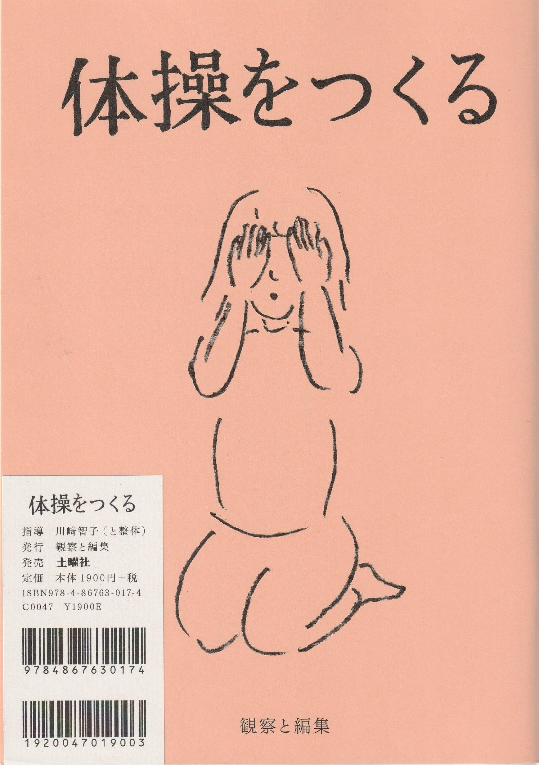 体操をつくる