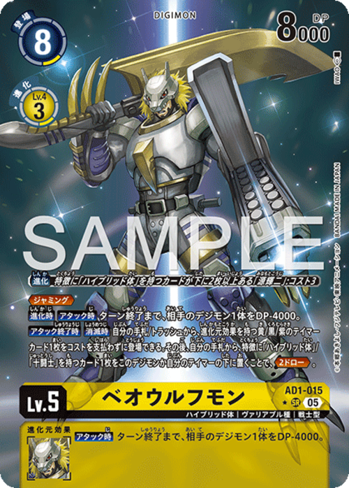 ベオウルフモン 【SR☆】