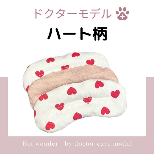 【ハート柄】Dr.ほっとわんだーアイマスク★犬のアイマスク｜特許取得済み