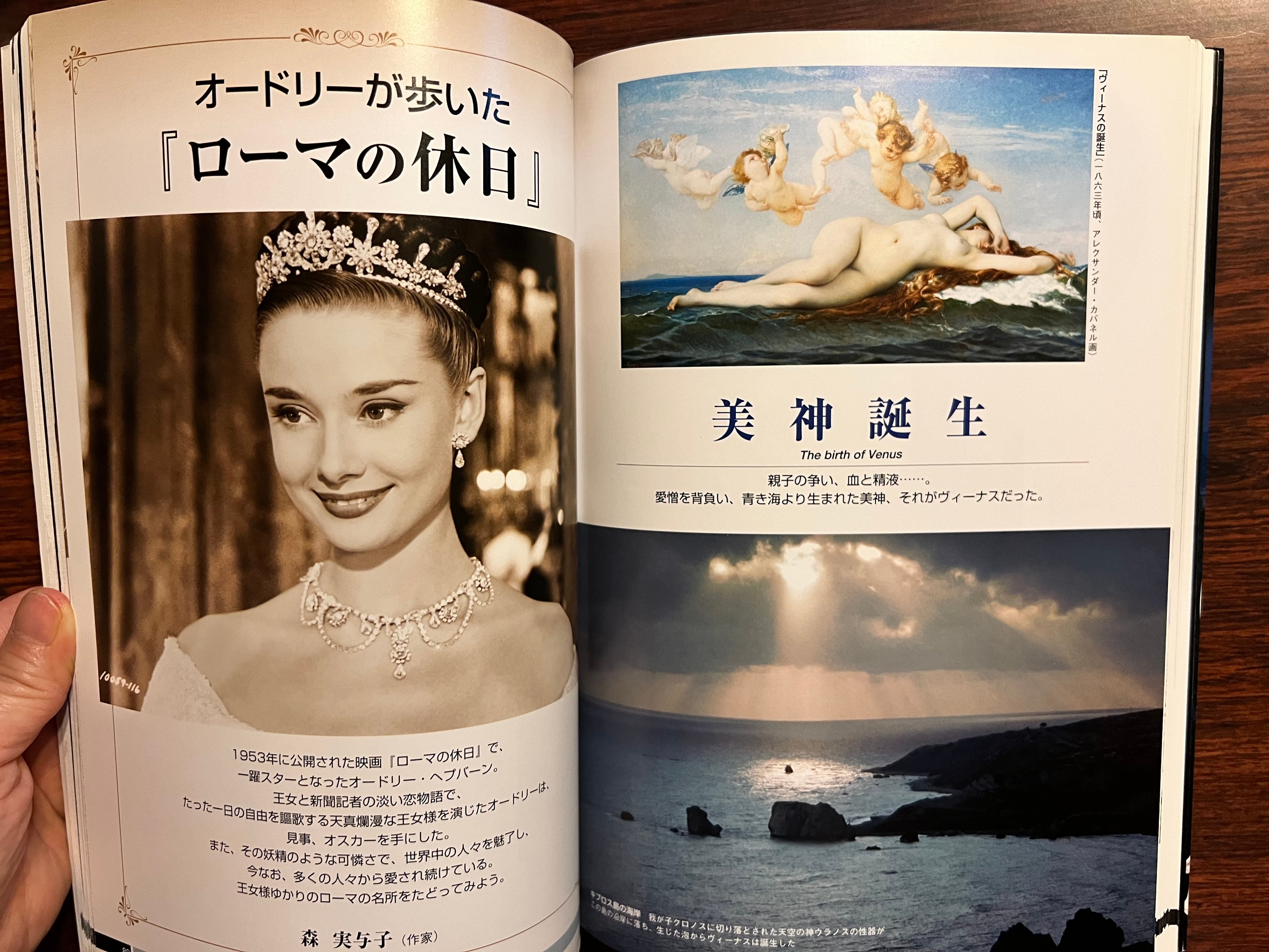別冊歴史読本 美神ヴィーナスとギリシア・ローマの女たち』 | 香柳園
