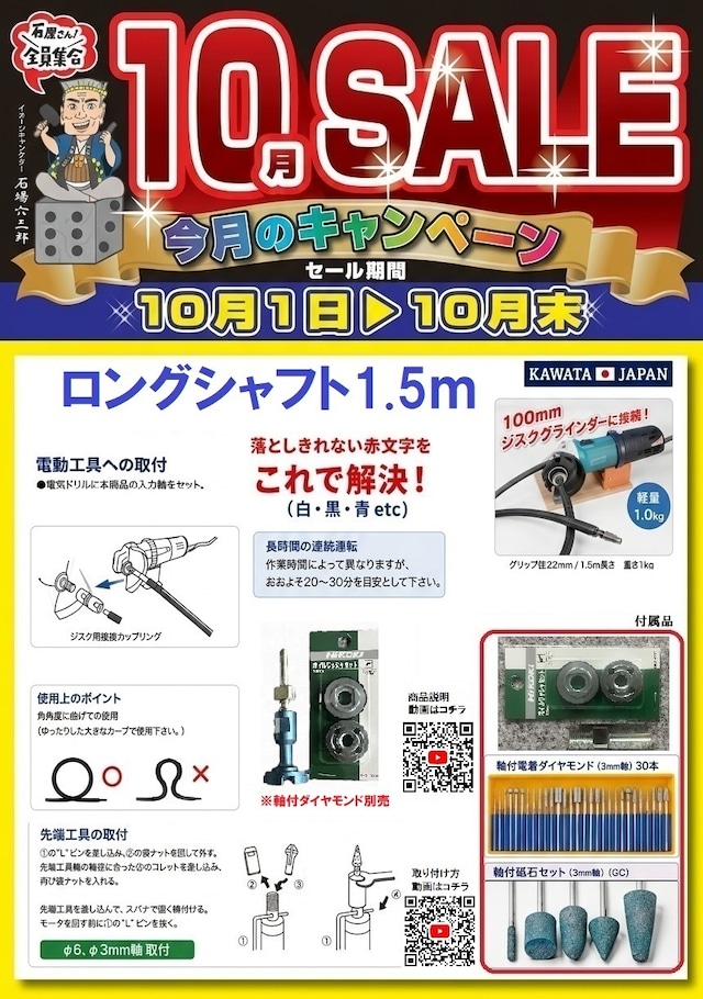 ロングシャフト　1.5　　　　　　　　　※10月度キャンペーン
