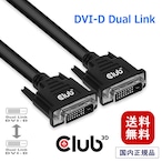 【CAC-1220】Club3D DVI-D Dual Link (24+1) Cable ケーブル Male（オス）/ Male（オス） 10m 28AWG (CAC-1220)