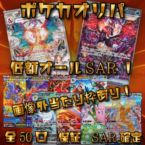 ポケカオリパ 低額オールSAR! 3333円 ポケモンカードゲーム