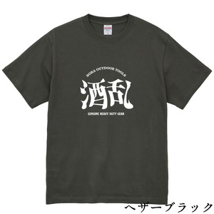 酒乱Tシャツ「へべれけ」 5.6oz 綿100％