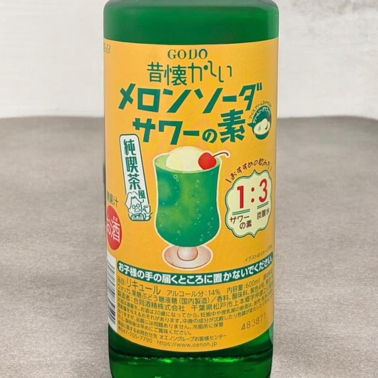 【お歳暮・ご贈答用に】昔懐かしいメロンソーダサワーの素（リキュール）600ml　３本セット