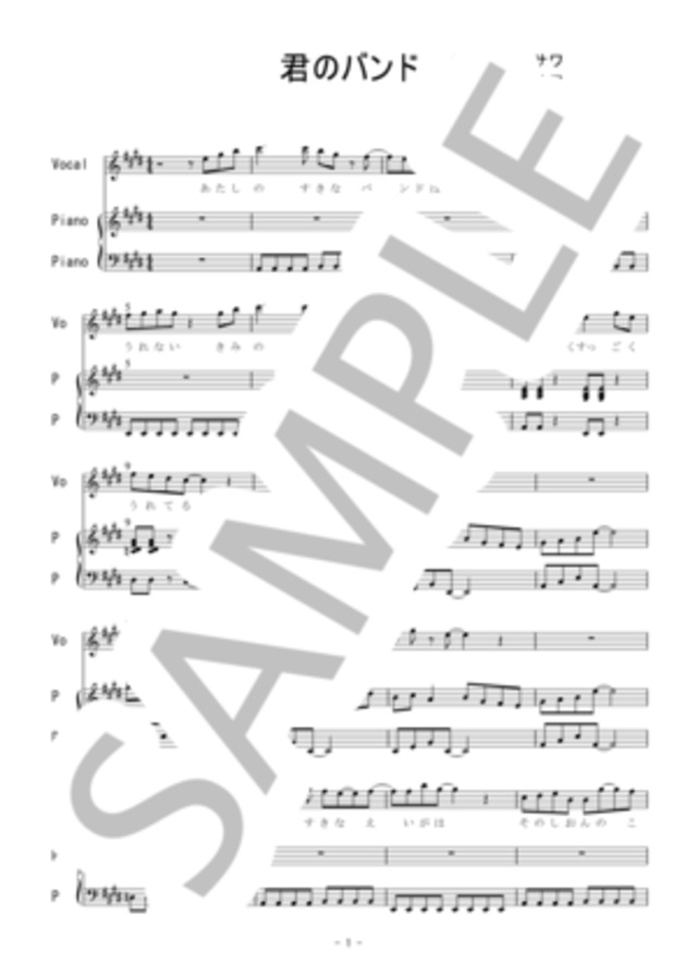 君のバンド【ピアノ弾き語り】