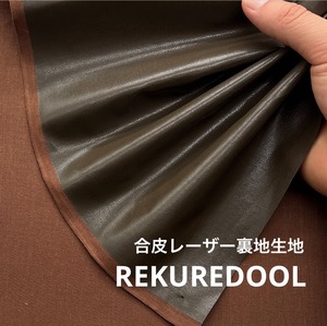 ★CT132◆オーダー1m単位◆SALE◆合皮レーザー裏地生地◆ツヤありオリーブ