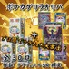 ポケカゲリラオリパ　ゾロ目でテラフェス大放出！　25555円　ポケモンカードゲーム