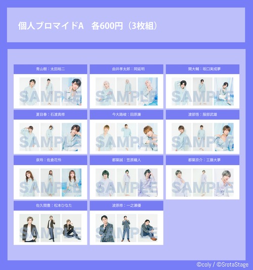 【マトリ・都築兄弟編】 個人ブロマイド【舞台『スタンドマイヒーローズ』】