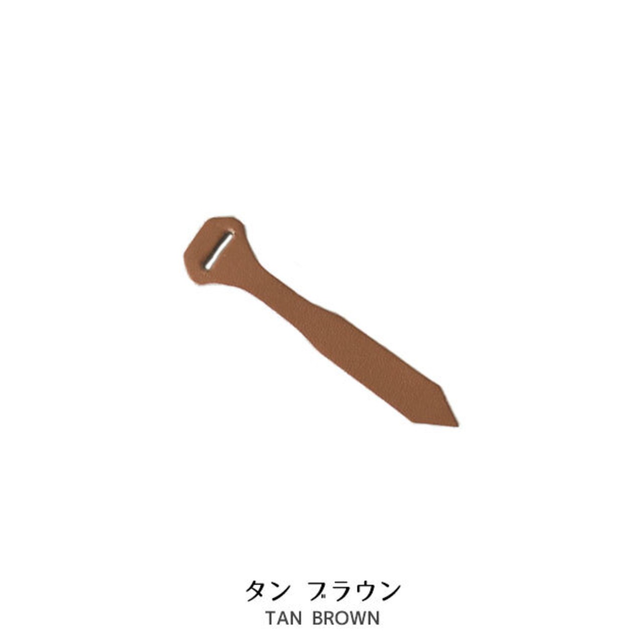 ジッパータブ｜Leather zipper tab (S)｜姫路レザー ヌメ革 ジッパータブ（Sサイズ）