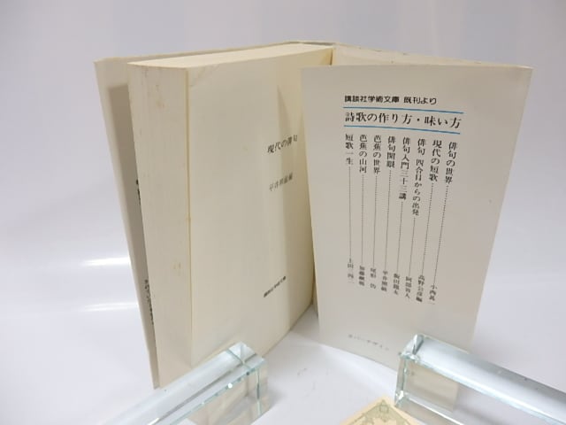 間の文芸俳句表現の不思議 : 取り合わせ例句集 日高俊平太 本 日本