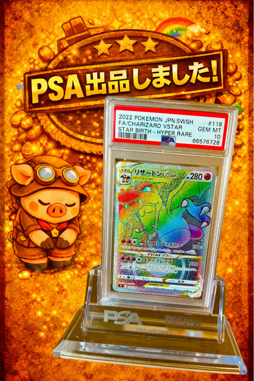 ポケモンカード リザードンVSTAR HR 118/100 HR 118⁄100 ポケモン