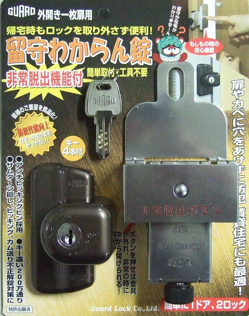【数量限り】ガードロック外開き一枚扉用留守わからん錠非常脱出機能付No.557