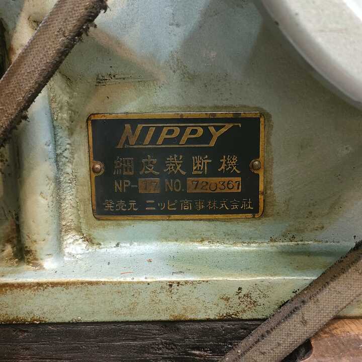 中古】NIPPY細革裁断機（スリッター）※全国配送対応可能 | and leather