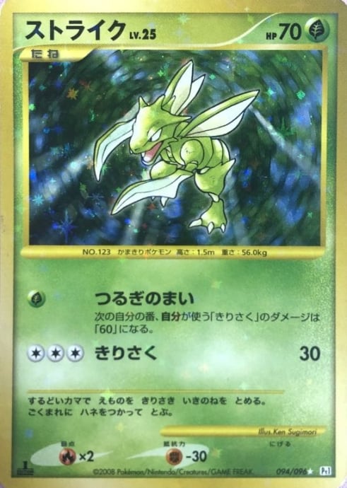 【Dランク】ストライクLV.25(1ed 094/096(キラ)