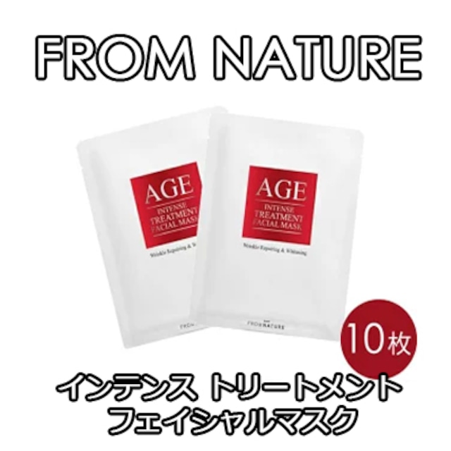 FROMNATUREインテンストリートメントフェイシャルマスク23ml×10枚