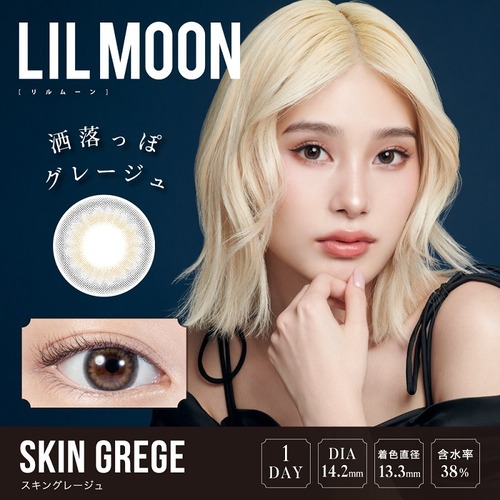 リルムーン ワンデー(LILMOON 1DAY)《SKIN GREGE》スキングレージュ[10枚入り]