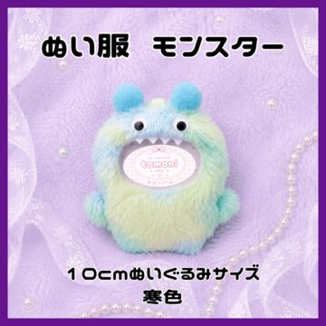 ぬい服 なまがき ໒꒱ ちびぐるみ用 着ぐるみ 着せ替え かき 牡蠣 | PAY ID