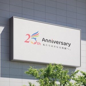 未来へ飛躍する25周年ロゴ