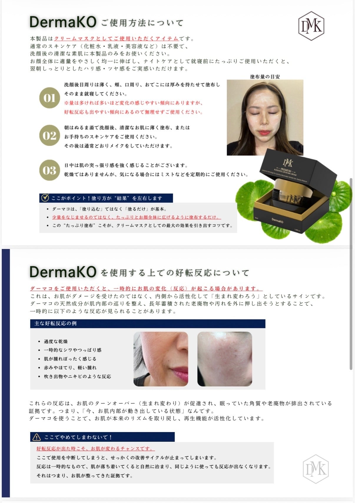 国内発送】DermaKO(ダーマコ)ナイトクリームパック | PAY ID