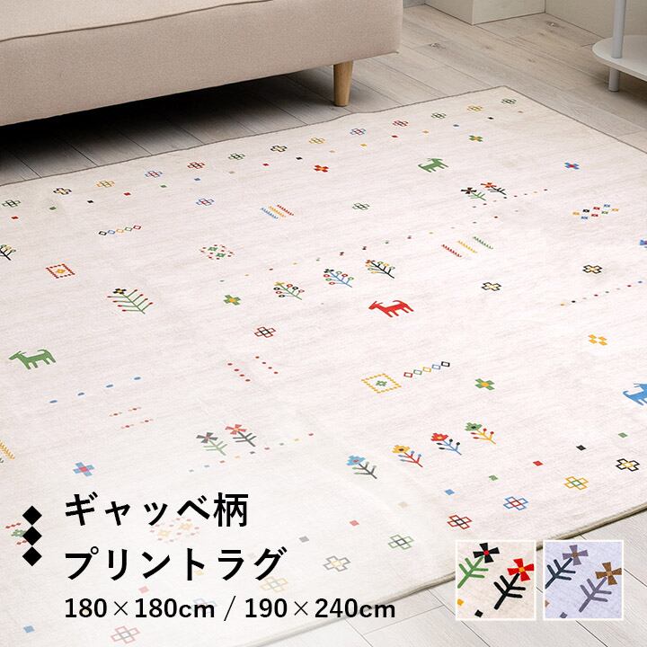ラグ おしゃれ 正方形 オールシーズン 滑り止め 薄手 ギャッベ グレー 約180×180cm