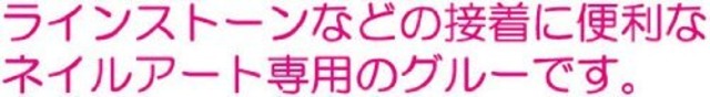 ビューティーネイラー ジェルネイル ネイルアートグルー 1個 (x 1)
