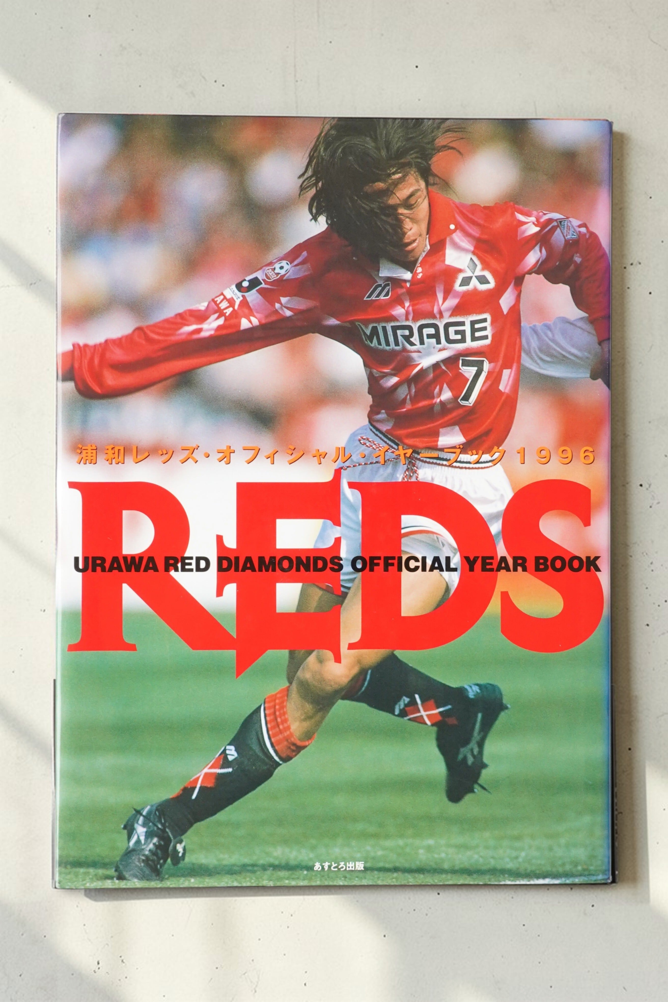 浦和レッズ オフィシャルイヤーブック1996｜岡野雅行 背番号7 表紙
