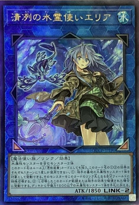 【Bランク】清冽の水霊使いエリア(レリーフ)