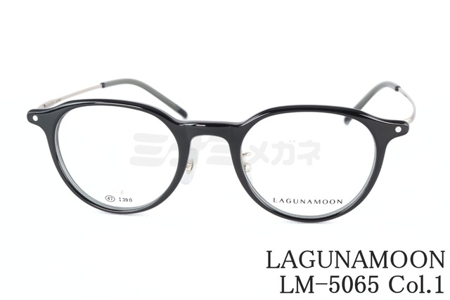 LAGUNAMOON メガネ LM-5065 Col.1 ボストン コンビネーション ラグナムーン 正規品