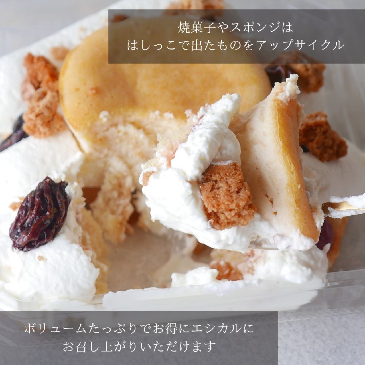 はしっこトライフルチーズケーキ